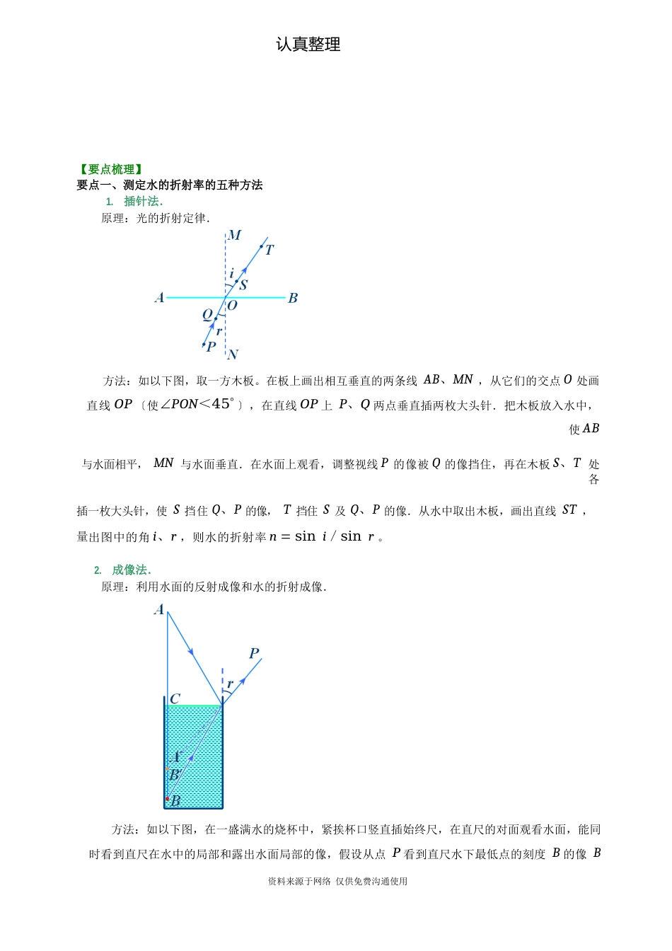 人教版高中物理选修3-4知识点及重点题型梳理]光复习与巩固提高_第2页