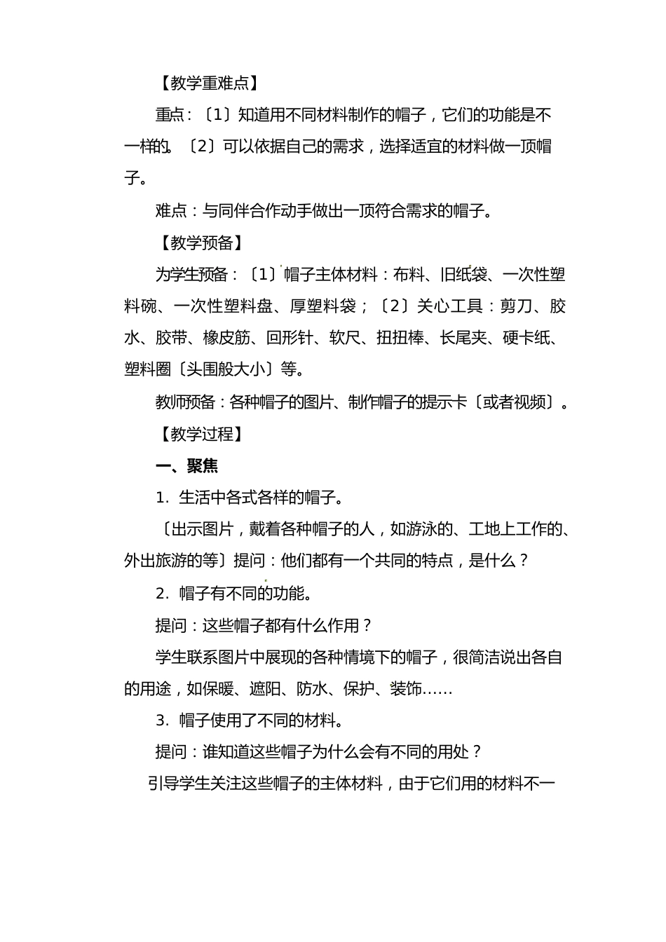 二年级科学上册做一顶帽子教案_第3页