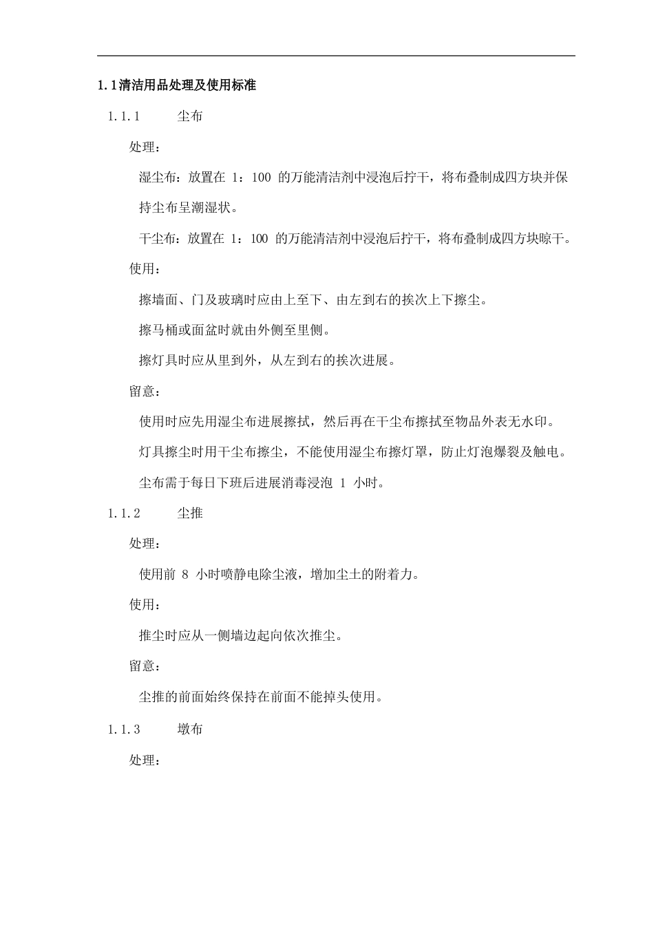 物业管理公司保洁作业指导书_第2页