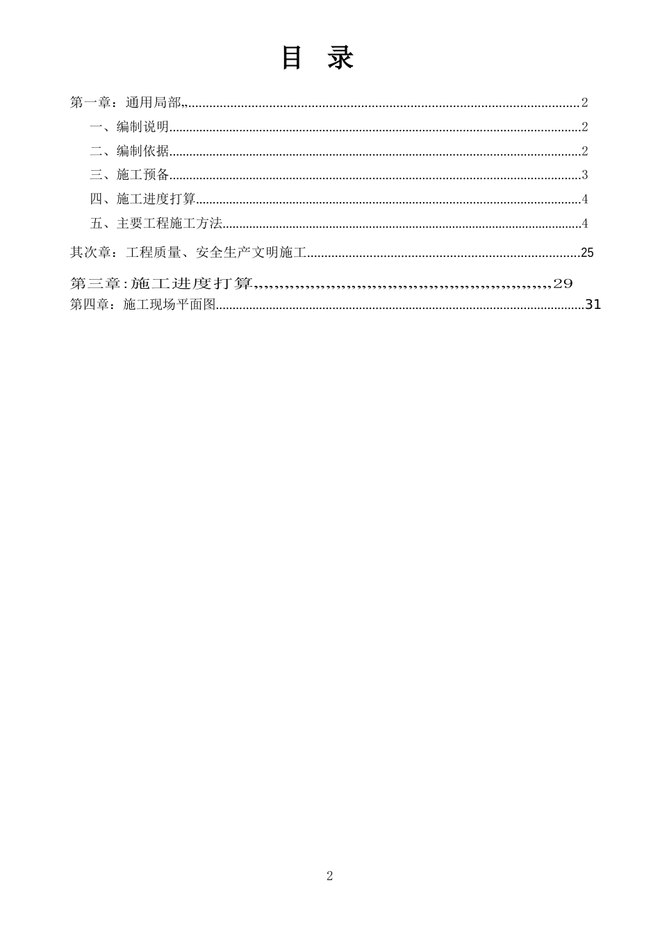 石化公司成品油管道工程施工方案_第2页