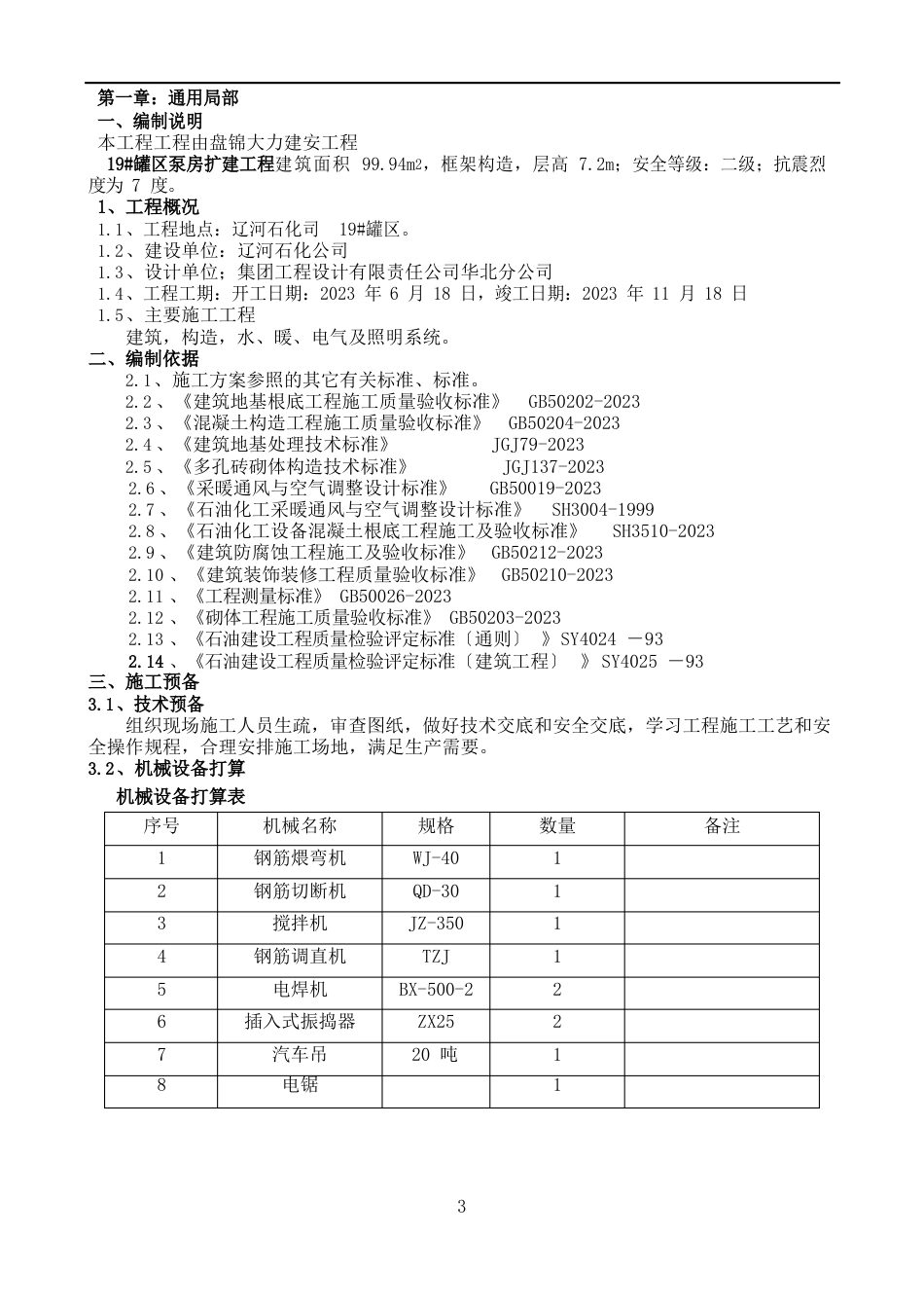 石化公司成品油管道工程施工方案_第3页