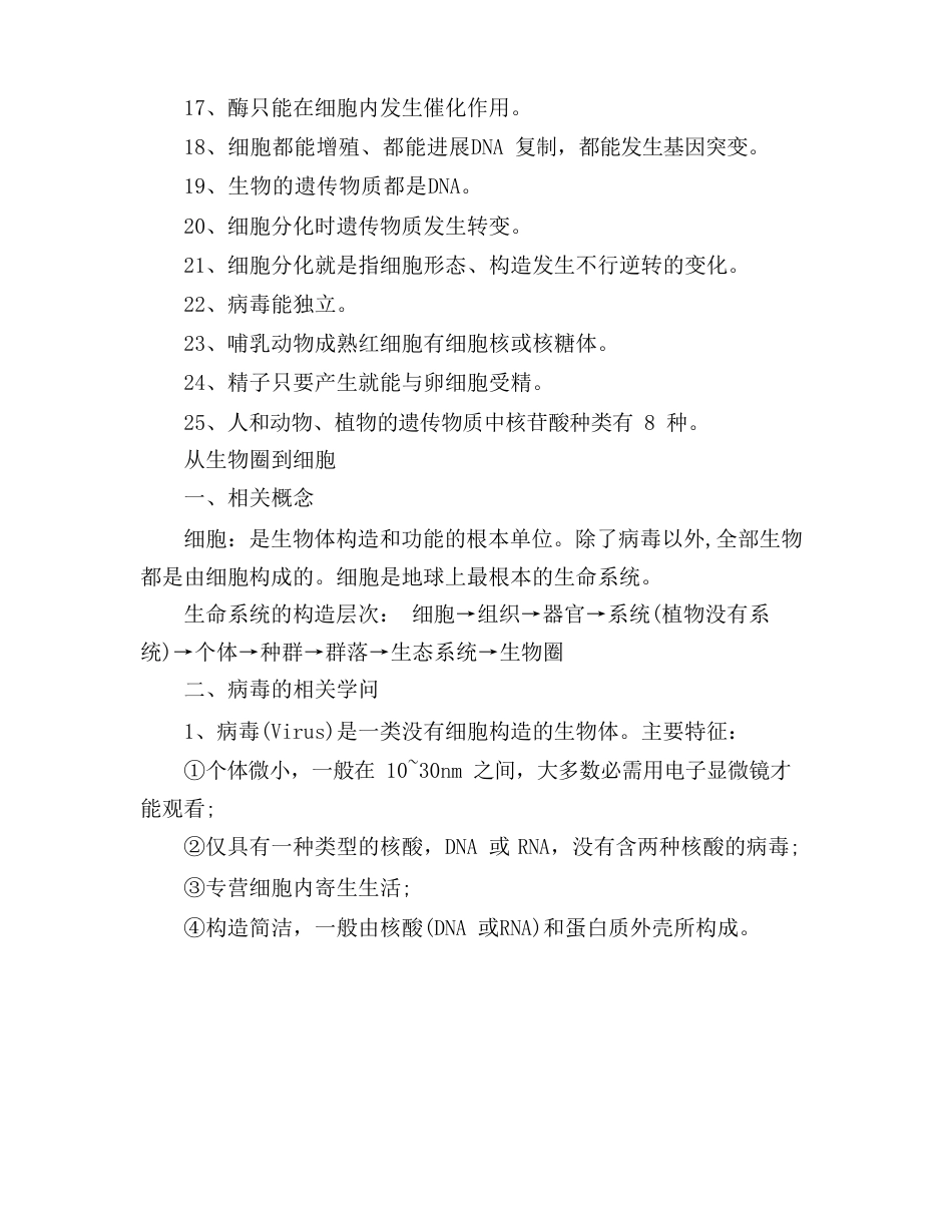 高中生物竞赛重点知识点总结_第2页
