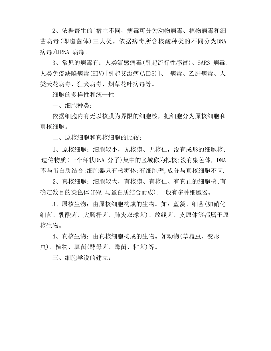 高中生物竞赛重点知识点总结_第3页