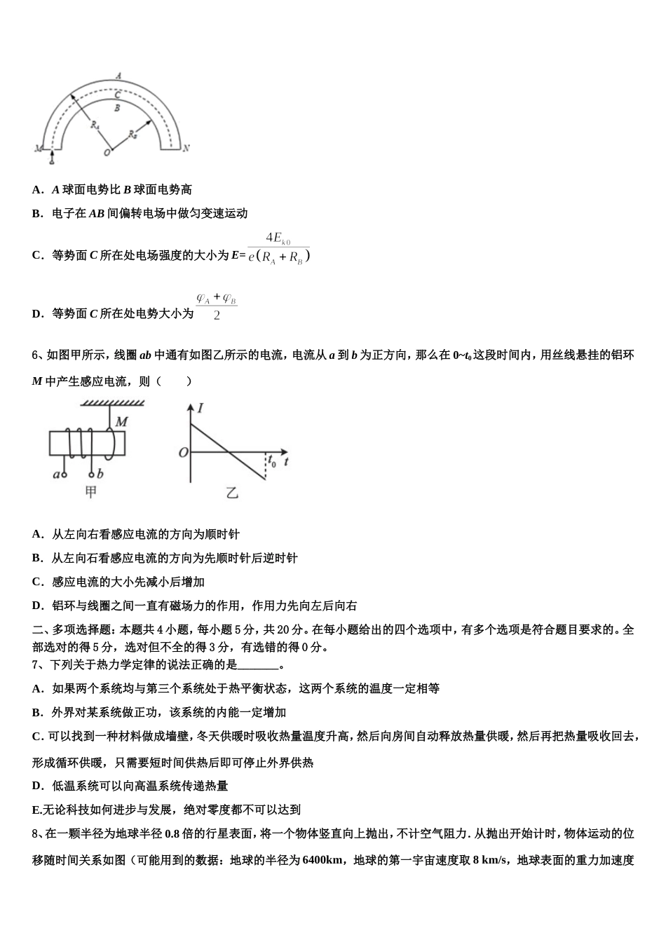 黑龙江省大庆市第一中学2022-2023学年高三第二学期期末练习物理试题试卷_第2页