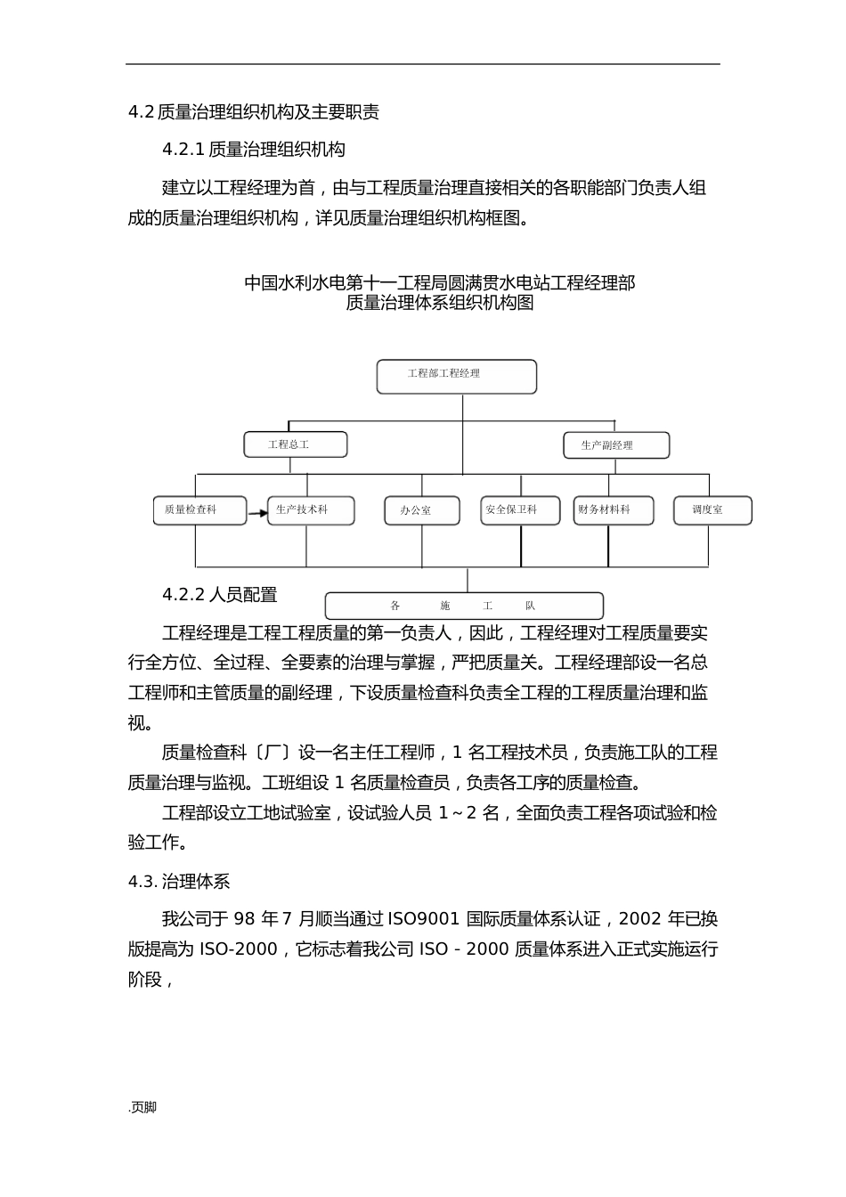 质量,安全,环保管理体系与措施方案_第1页