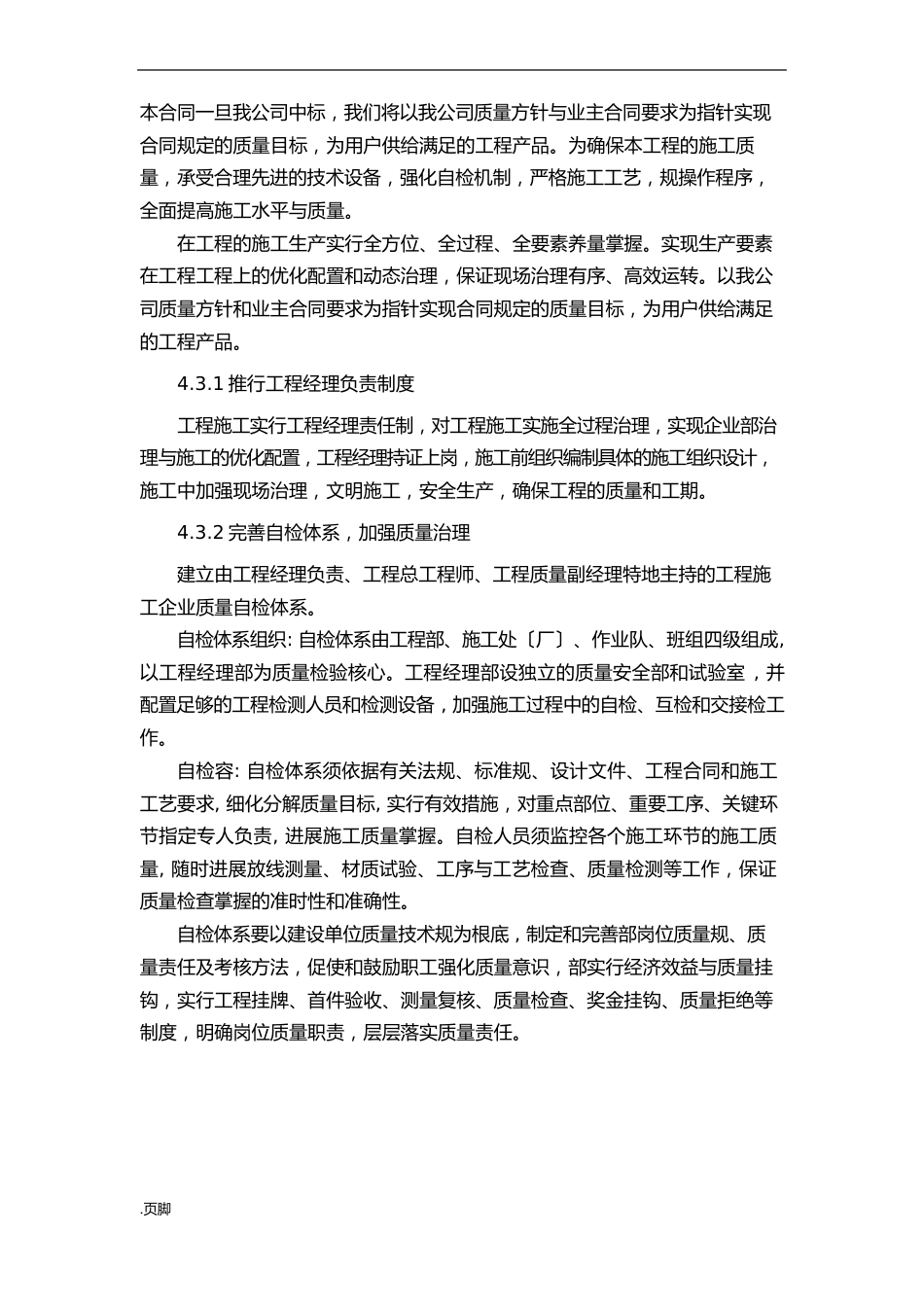 质量,安全,环保管理体系与措施方案_第2页