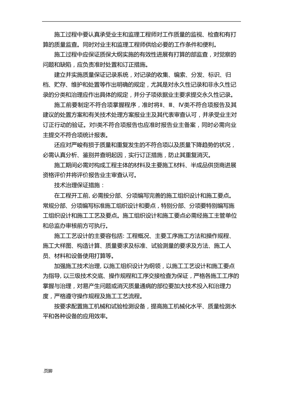 质量,安全,环保管理体系与措施方案_第3页