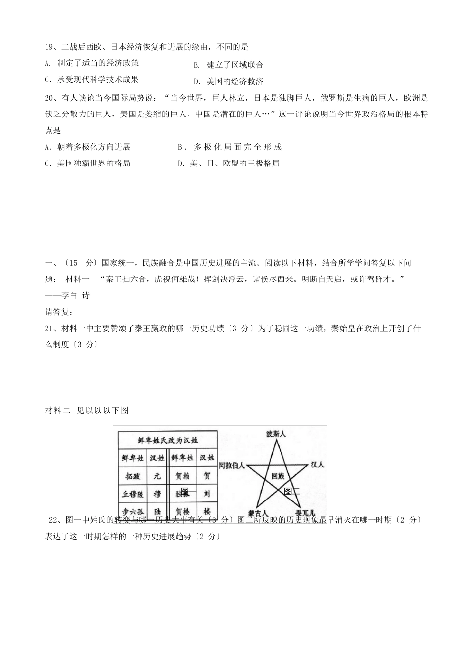 山东省济南市2023年中考历史三模试卷人教新课标版_第3页