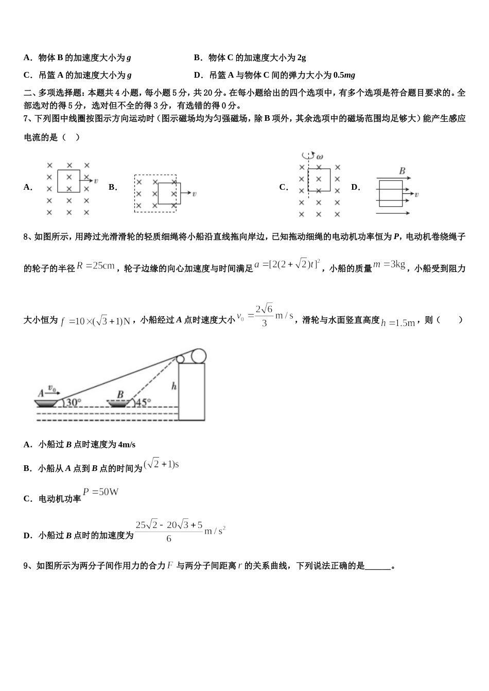 江西丰城二中2023年高三2月开学模拟（网络考试）物理试题_第3页