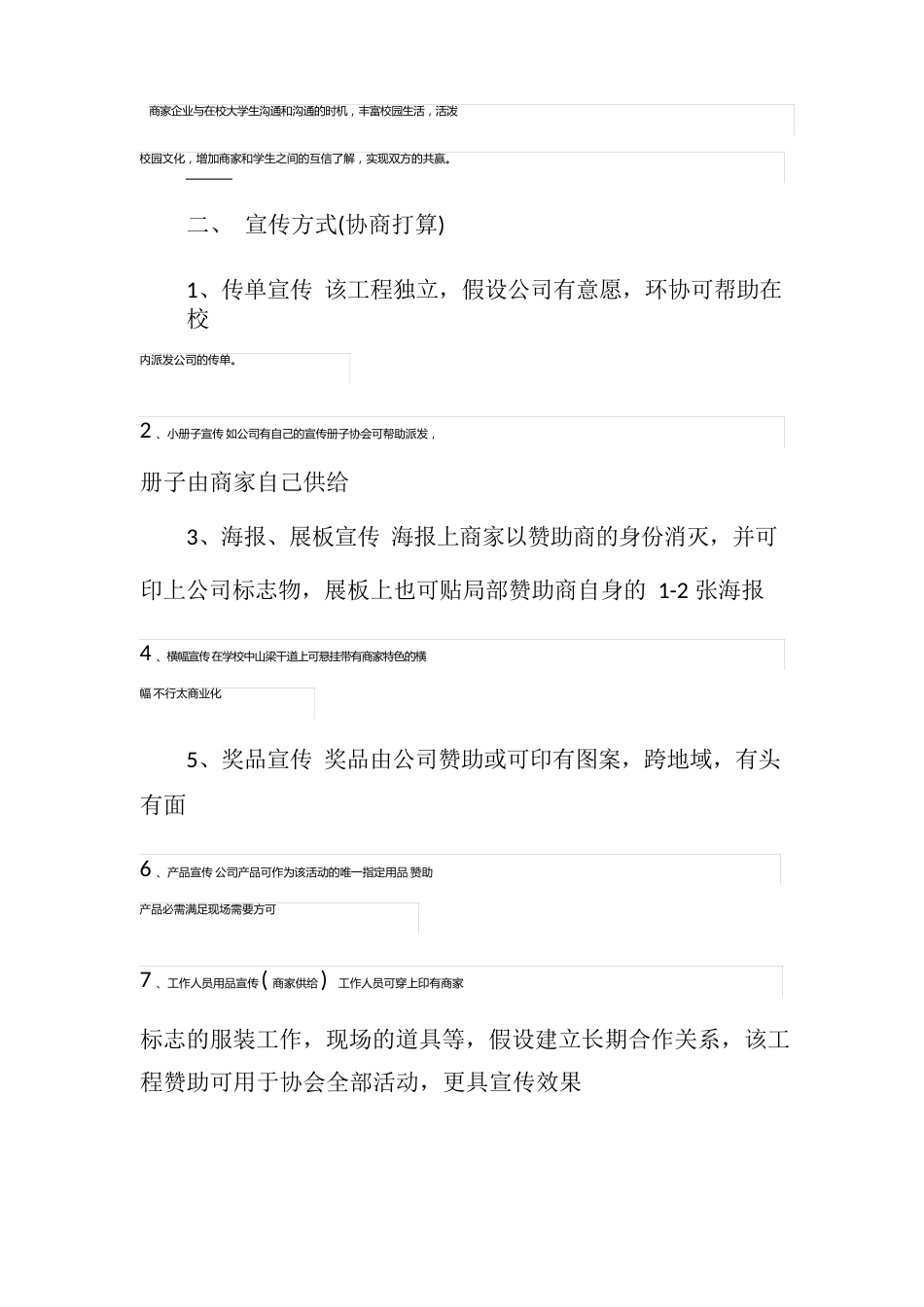 经典的班级活动赞助策划方案范文_第2页