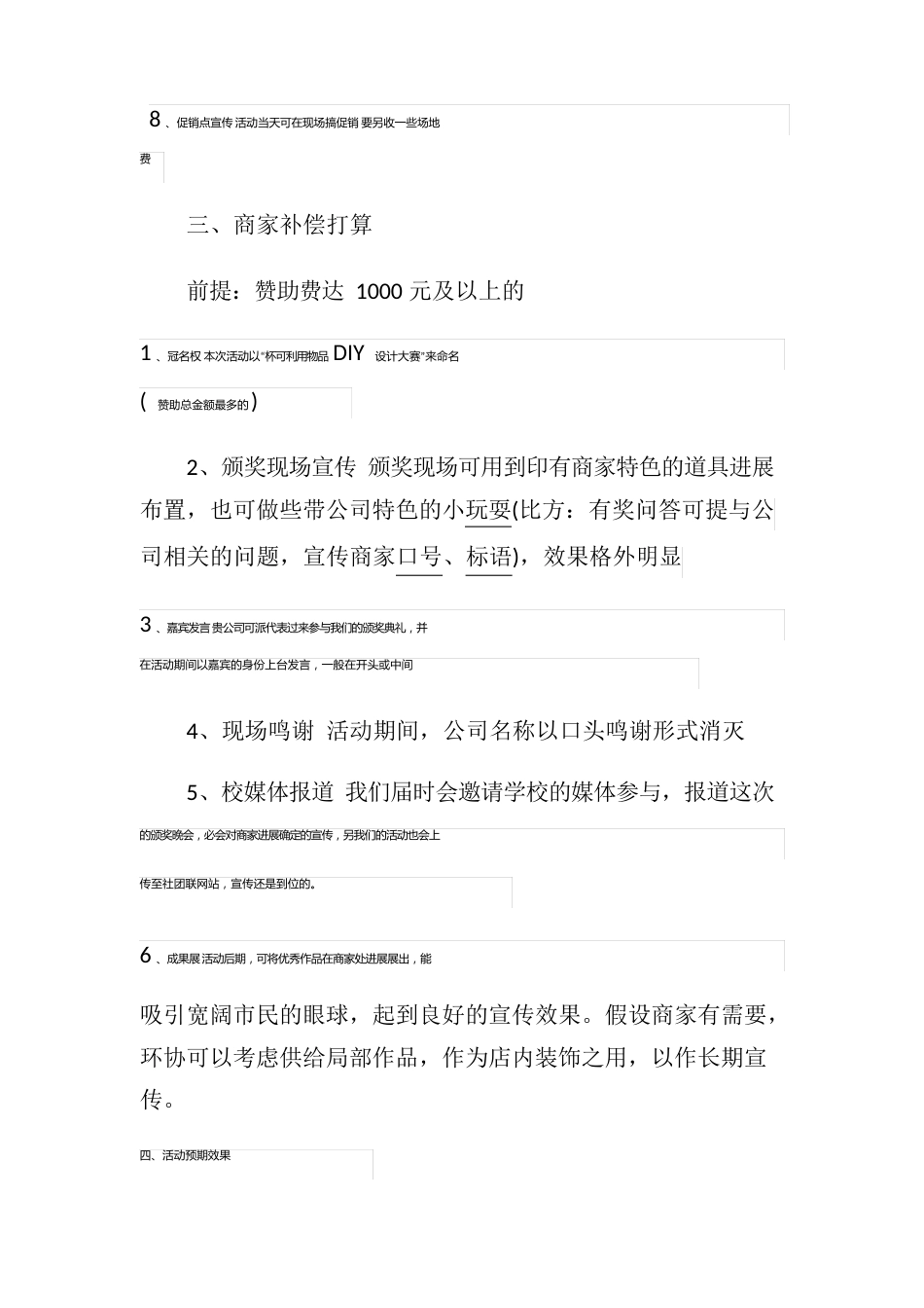 经典的班级活动赞助策划方案范文_第3页