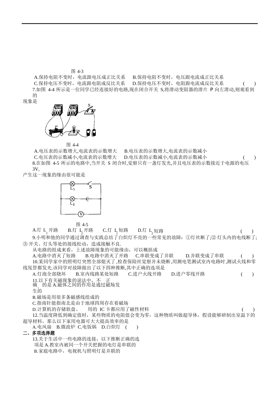 初中化学中考复习题_第2页
