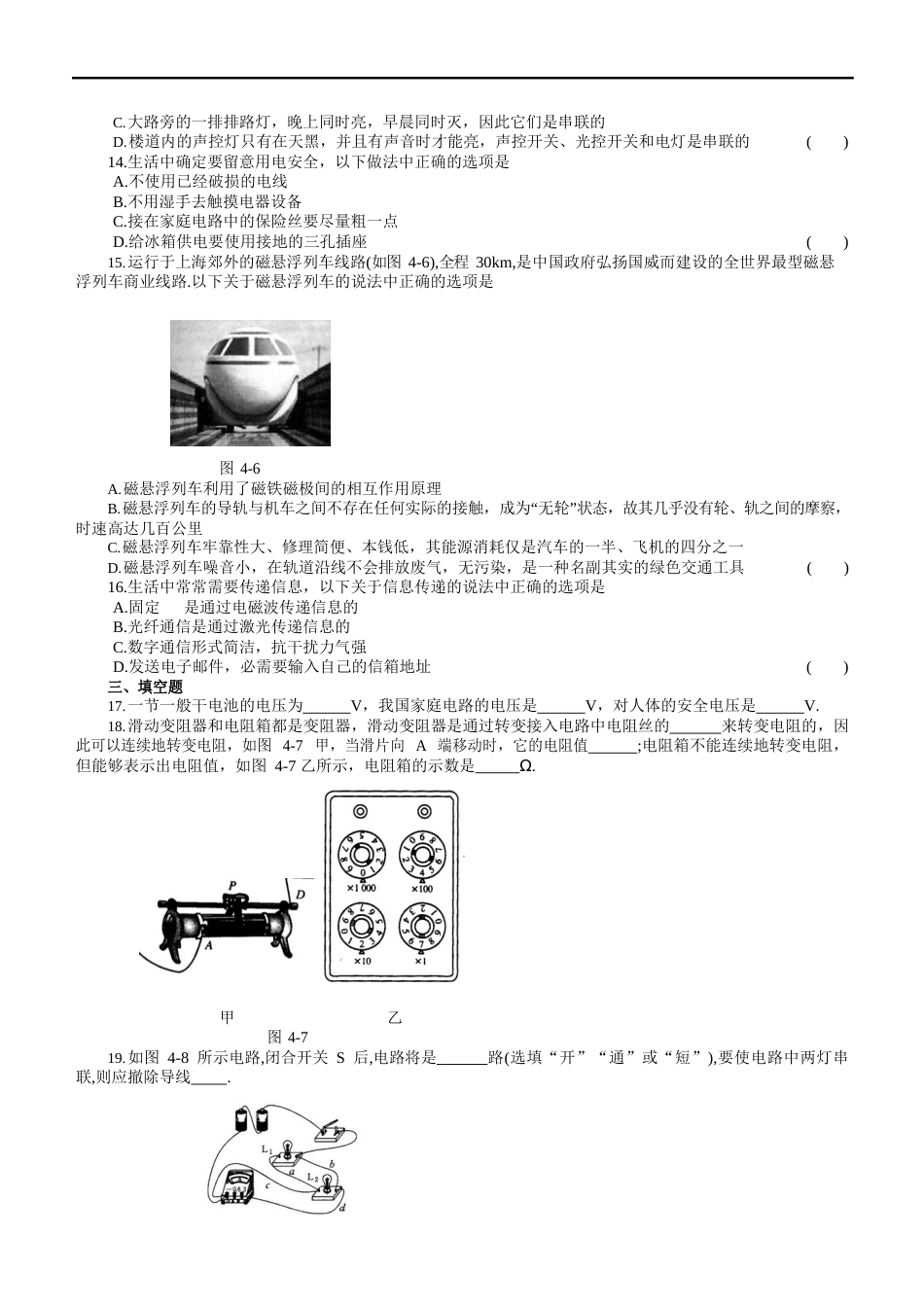 初中化学中考复习题_第3页