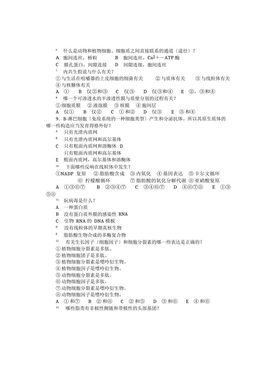 国际生物奥林匹克竞赛试题及答案_第2页