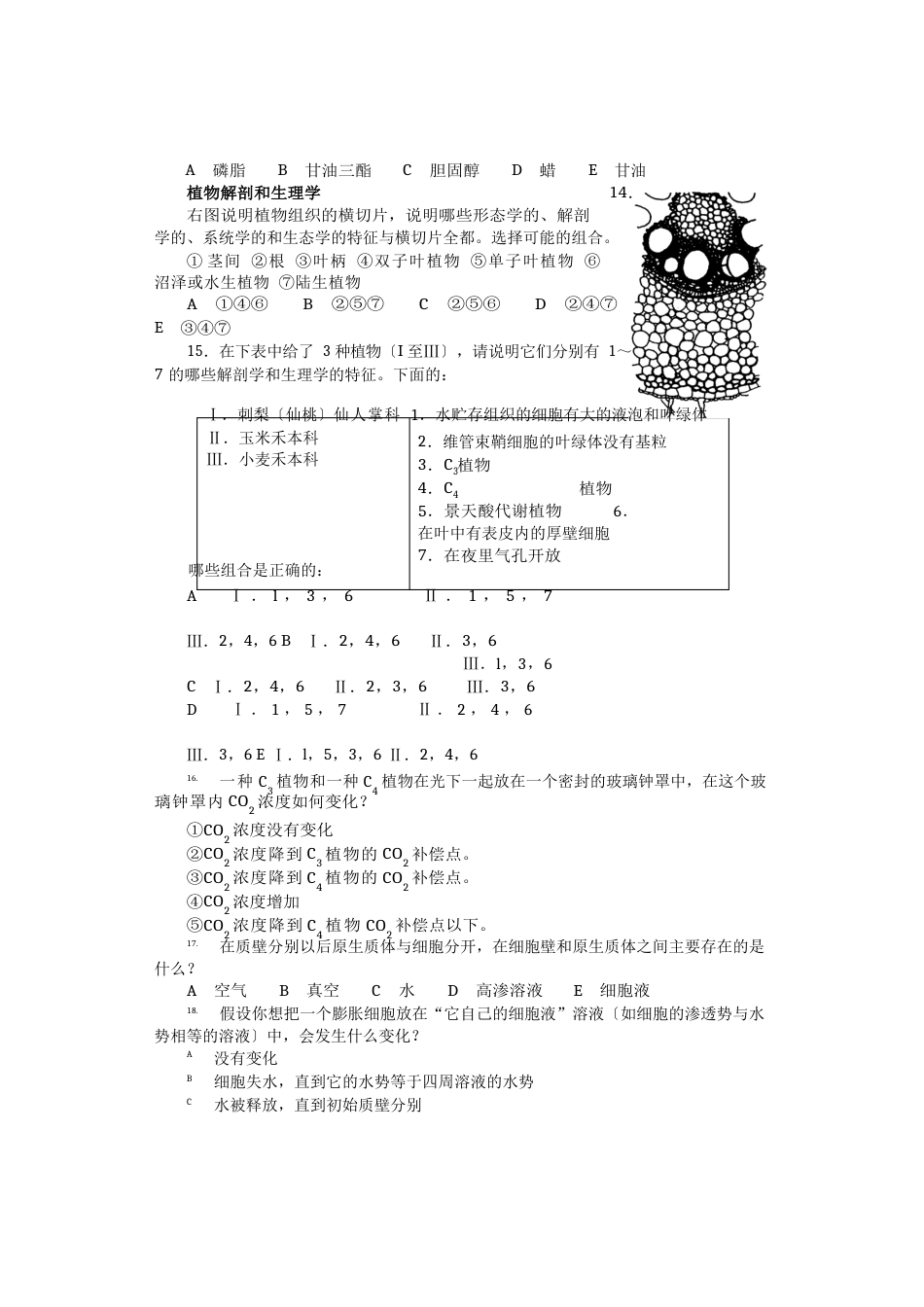 国际生物奥林匹克竞赛试题及答案_第3页