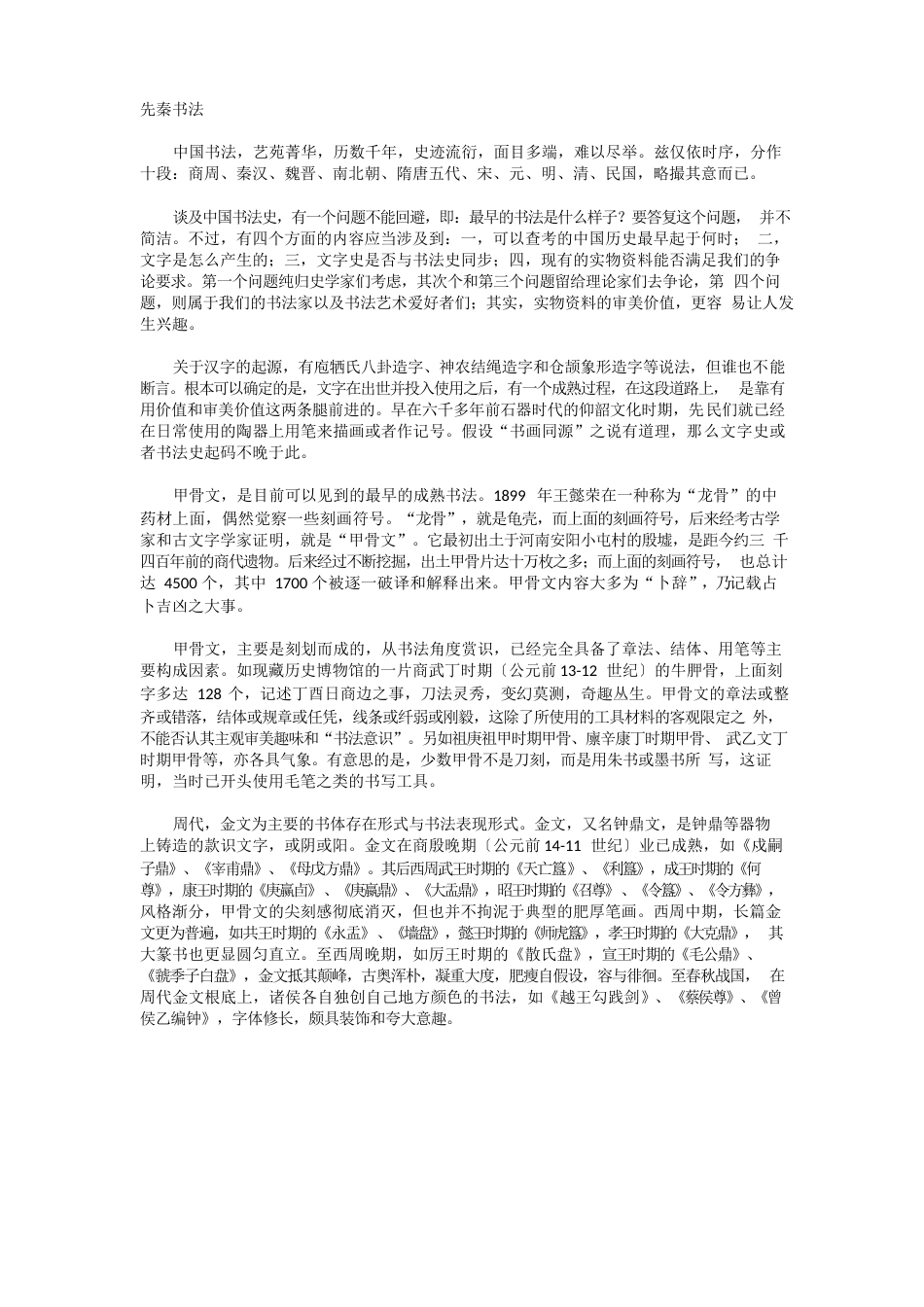 中国书法简史_第1页