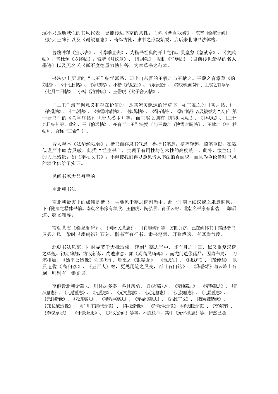 中国书法简史_第3页