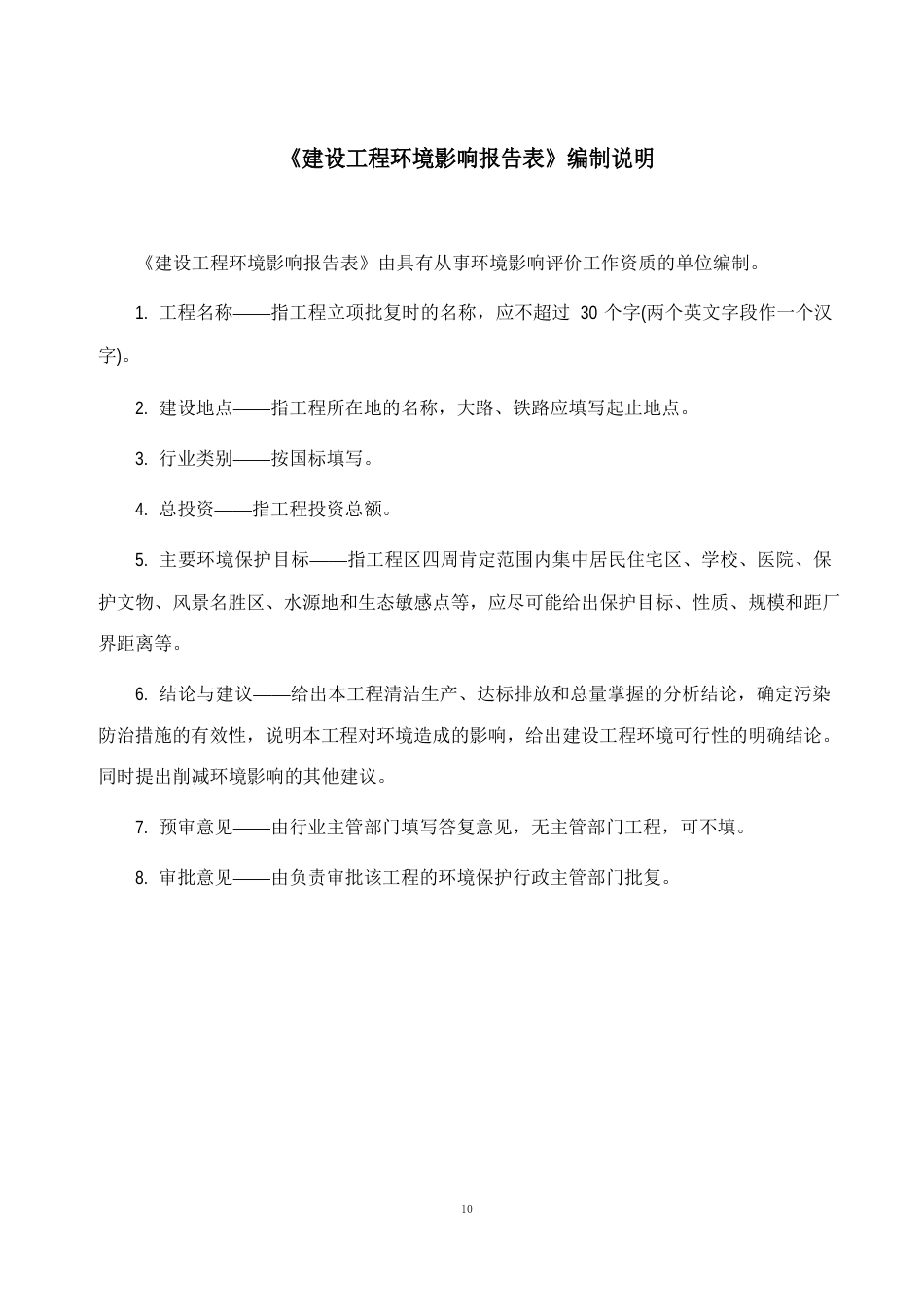 机制木炭生产加工项目环境影响报告表_第1页