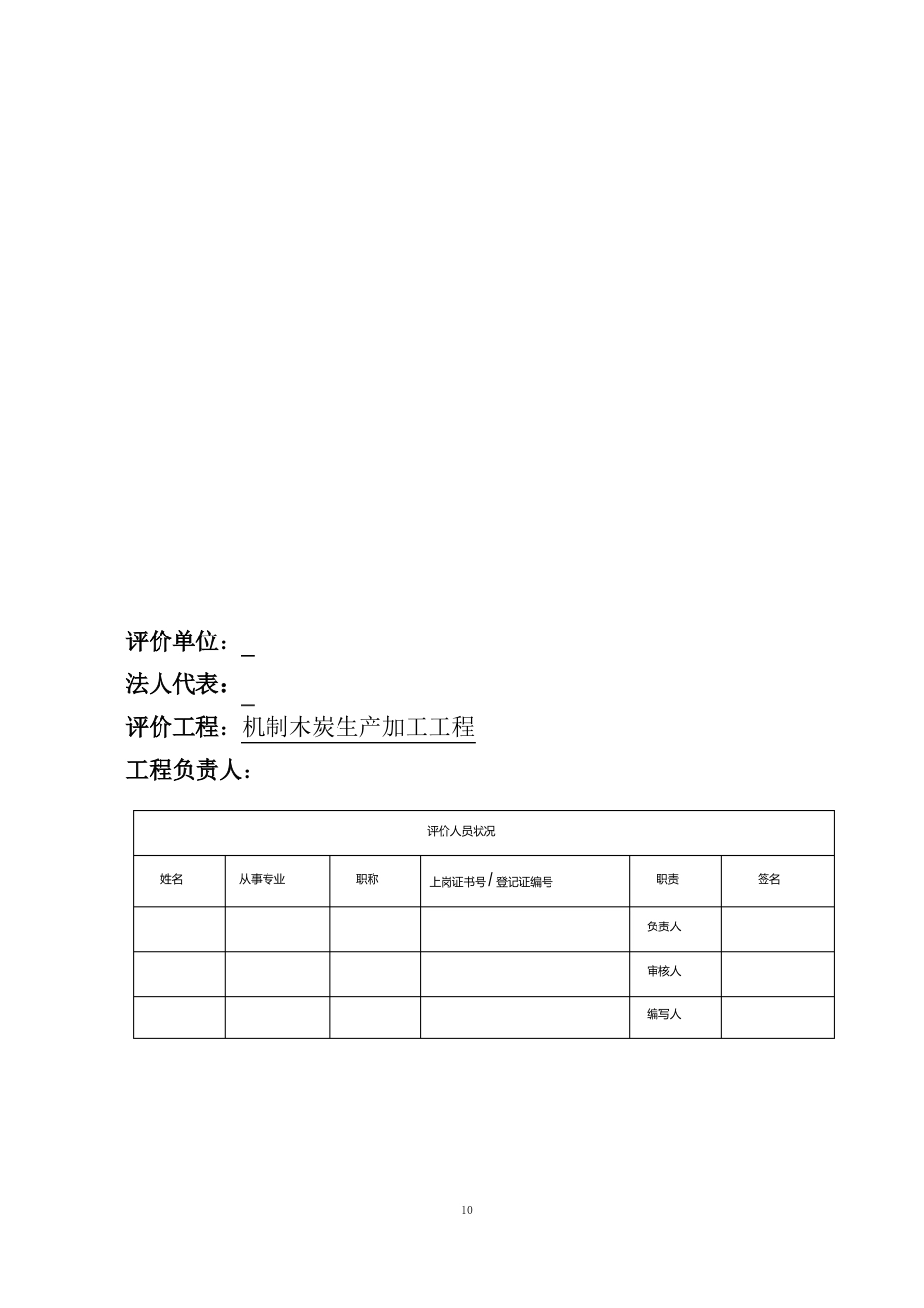 机制木炭生产加工项目环境影响报告表_第2页