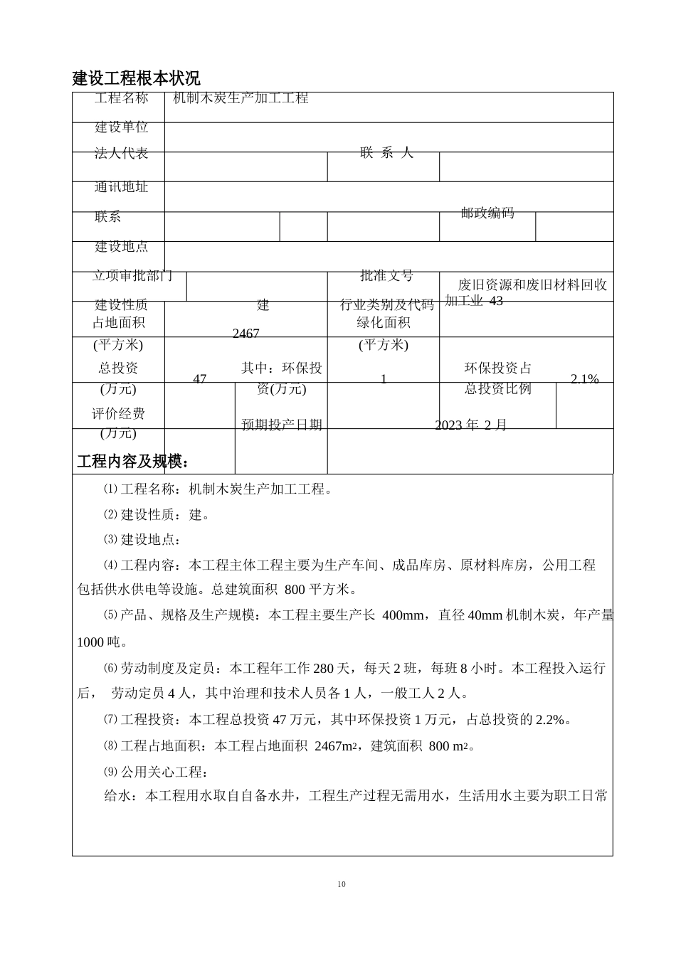 机制木炭生产加工项目环境影响报告表_第3页