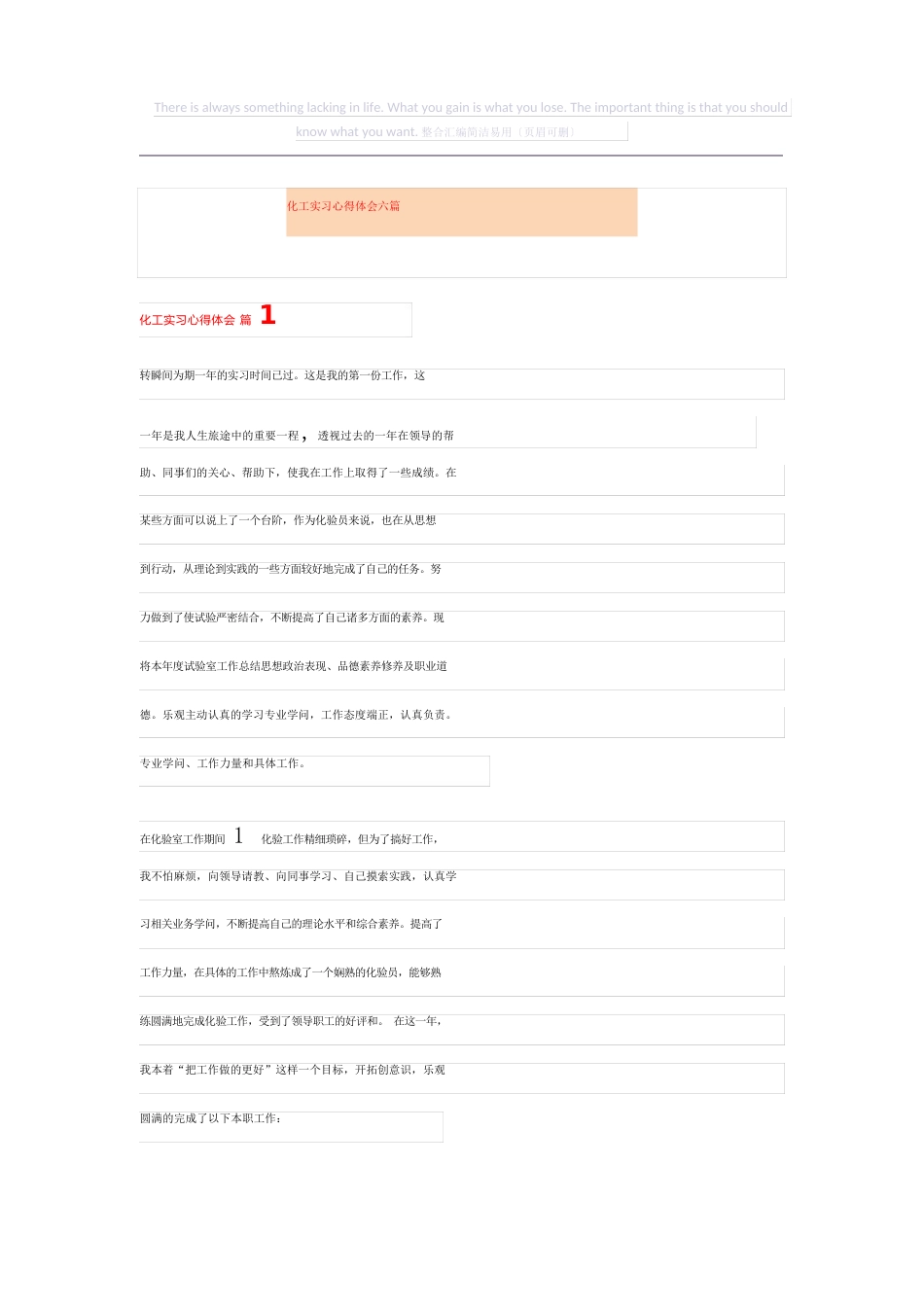 化工实习心得体会六篇_第1页