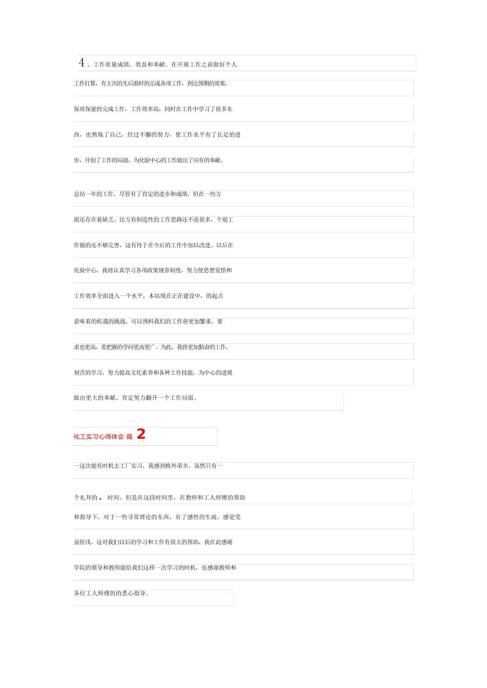 化工实习心得体会六篇_第3页