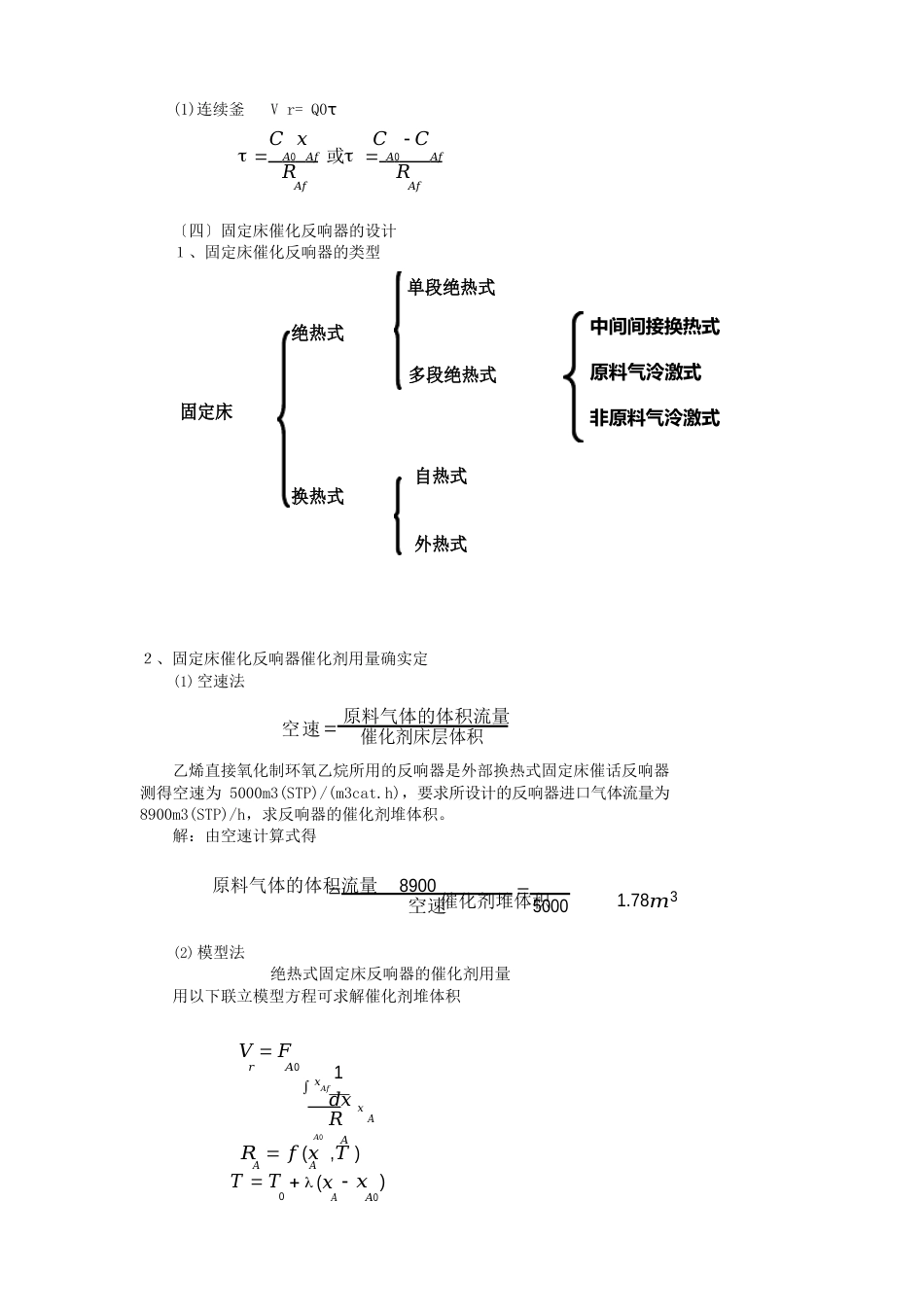 第三节反应器的设计常用工业反应器的类型工业反应器的放大_第2页