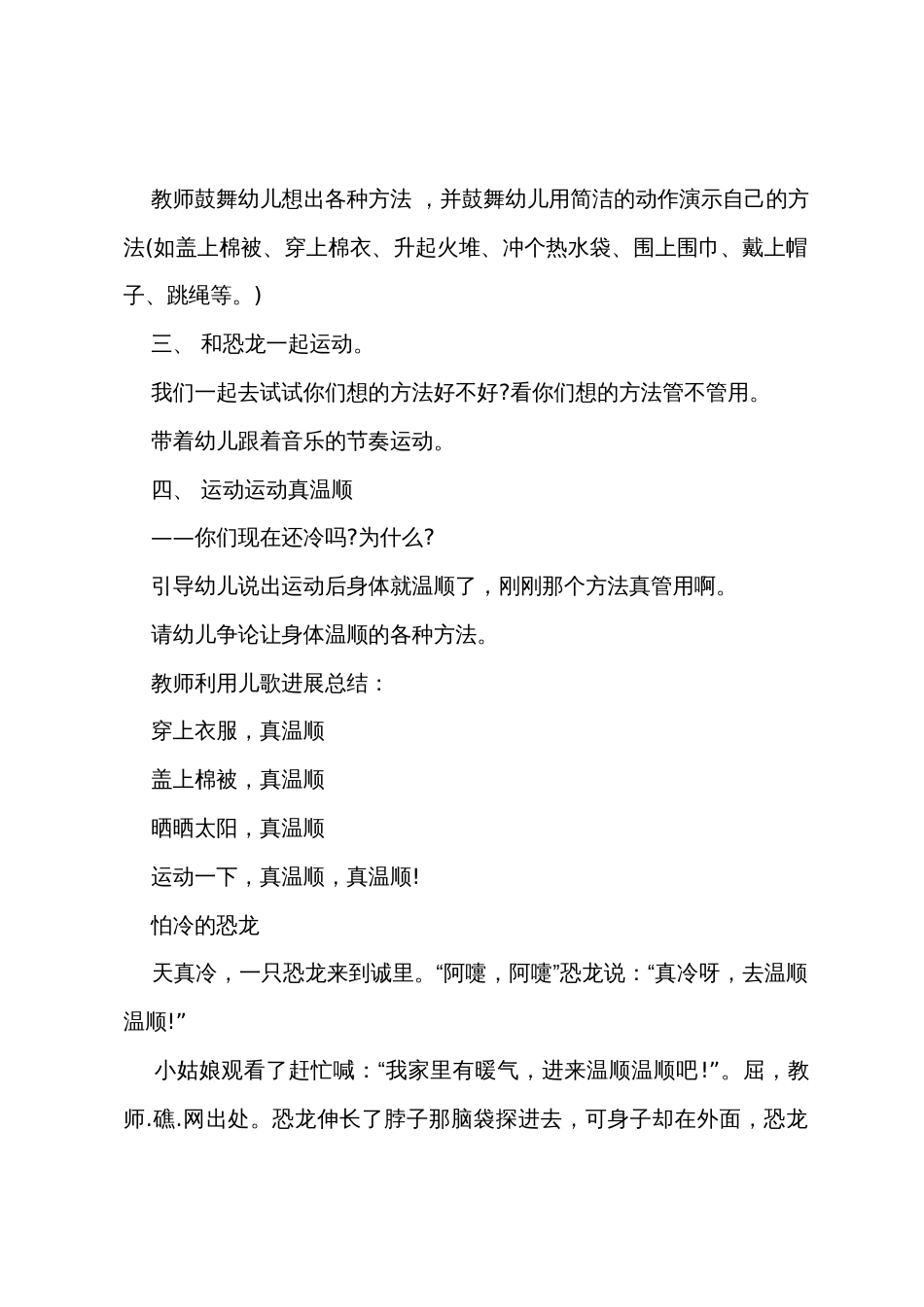 小班语言教案怕冷的小恐龙反思_第2页