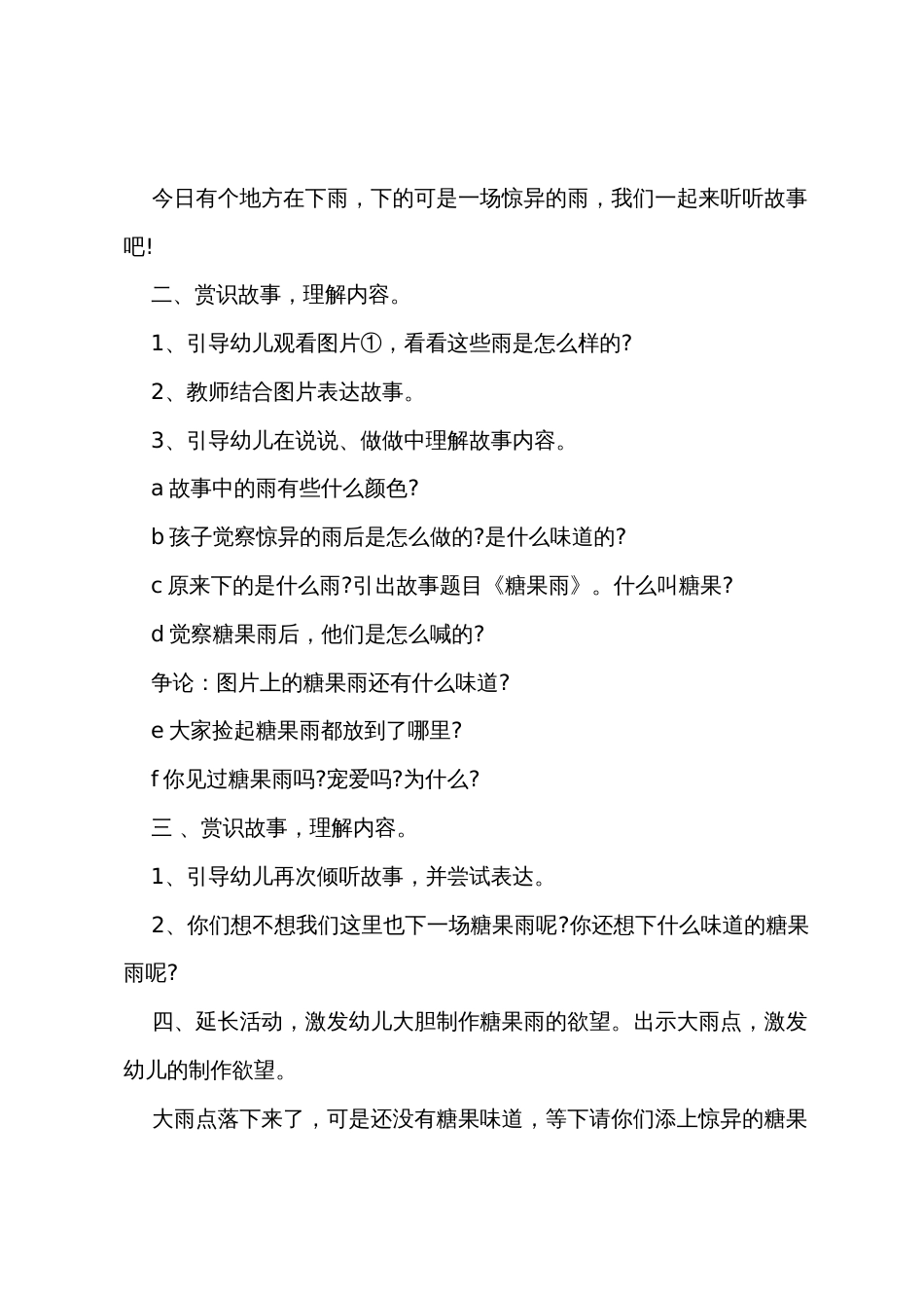 小班主题教案糖果雨教案反思_第2页