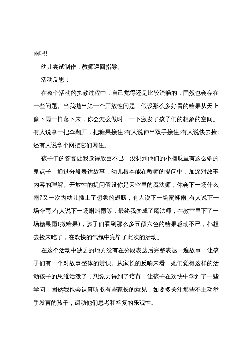 小班主题教案糖果雨教案反思_第3页