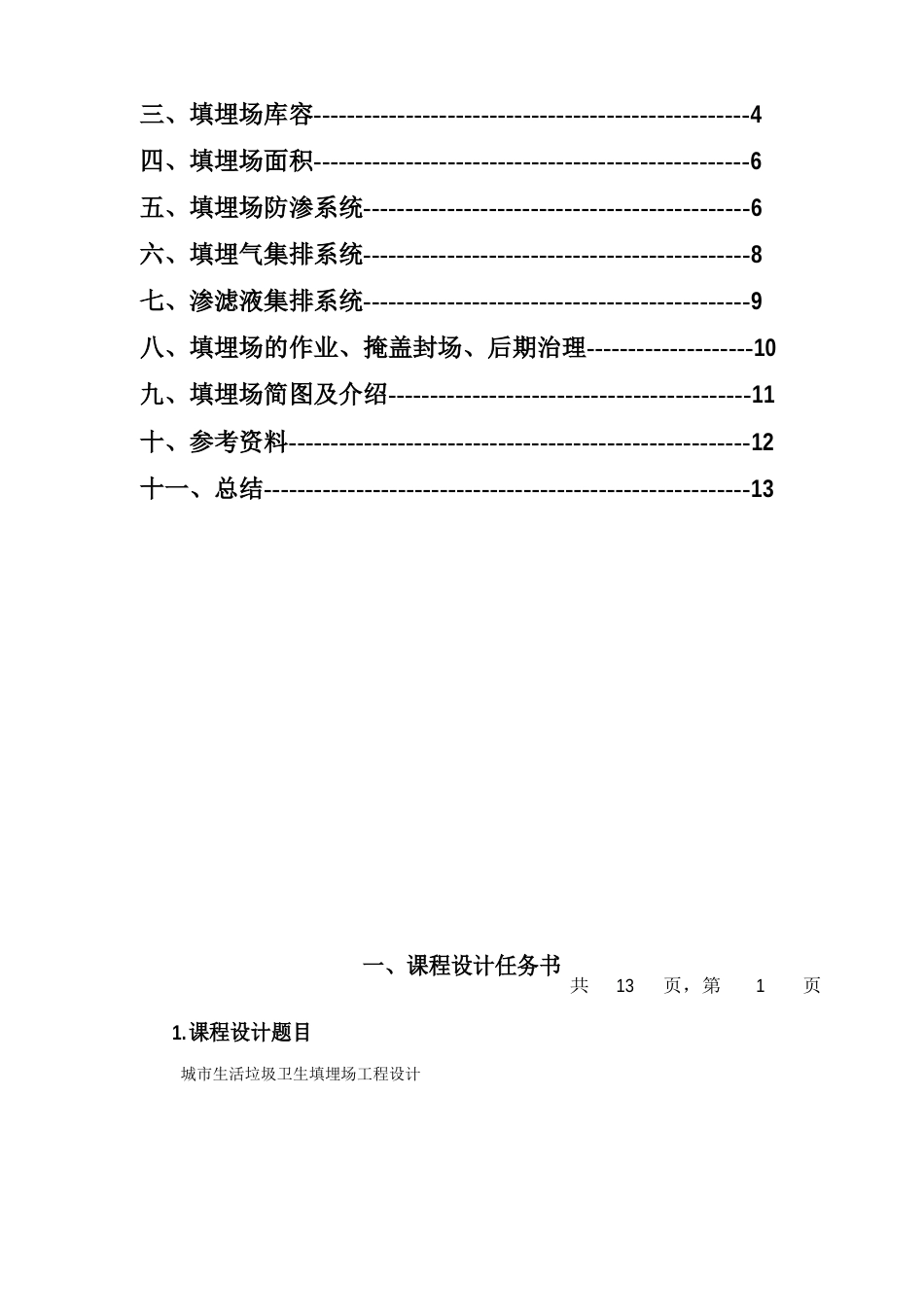 城市生活垃圾填埋场设计_第2页