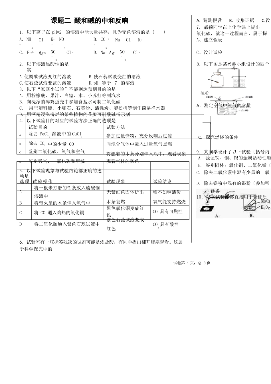 酸和碱的中和反应_第1页