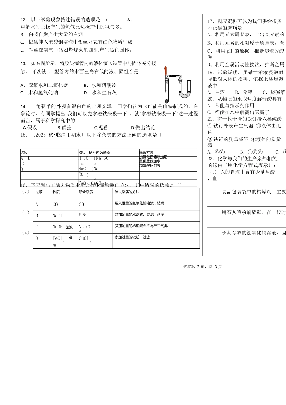 酸和碱的中和反应_第2页