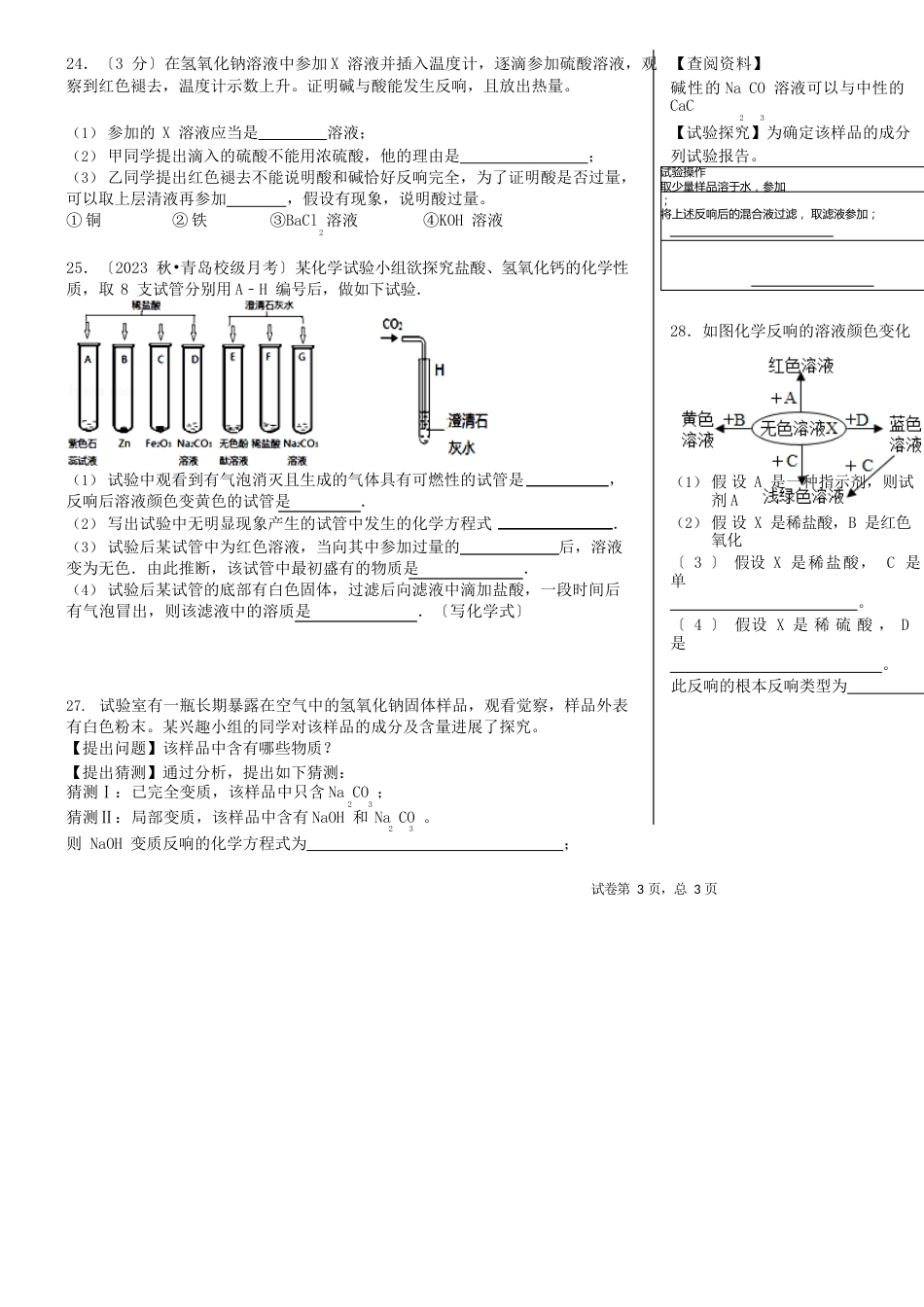 酸和碱的中和反应_第3页