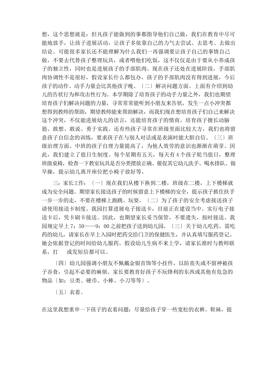 幼儿园中二班家长会方案_第2页