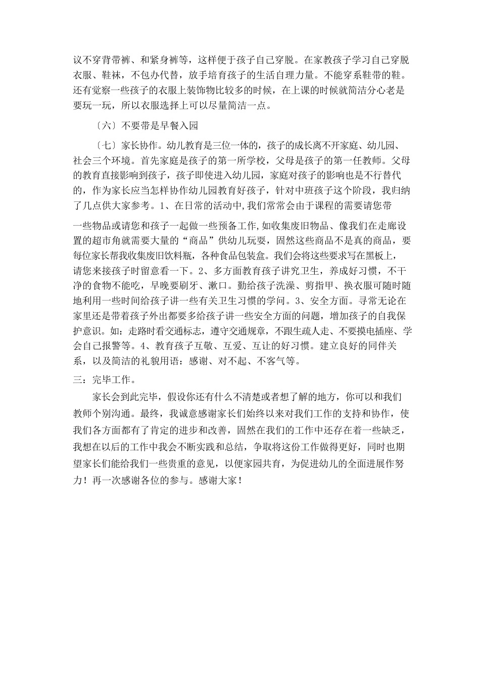 幼儿园中二班家长会方案_第3页