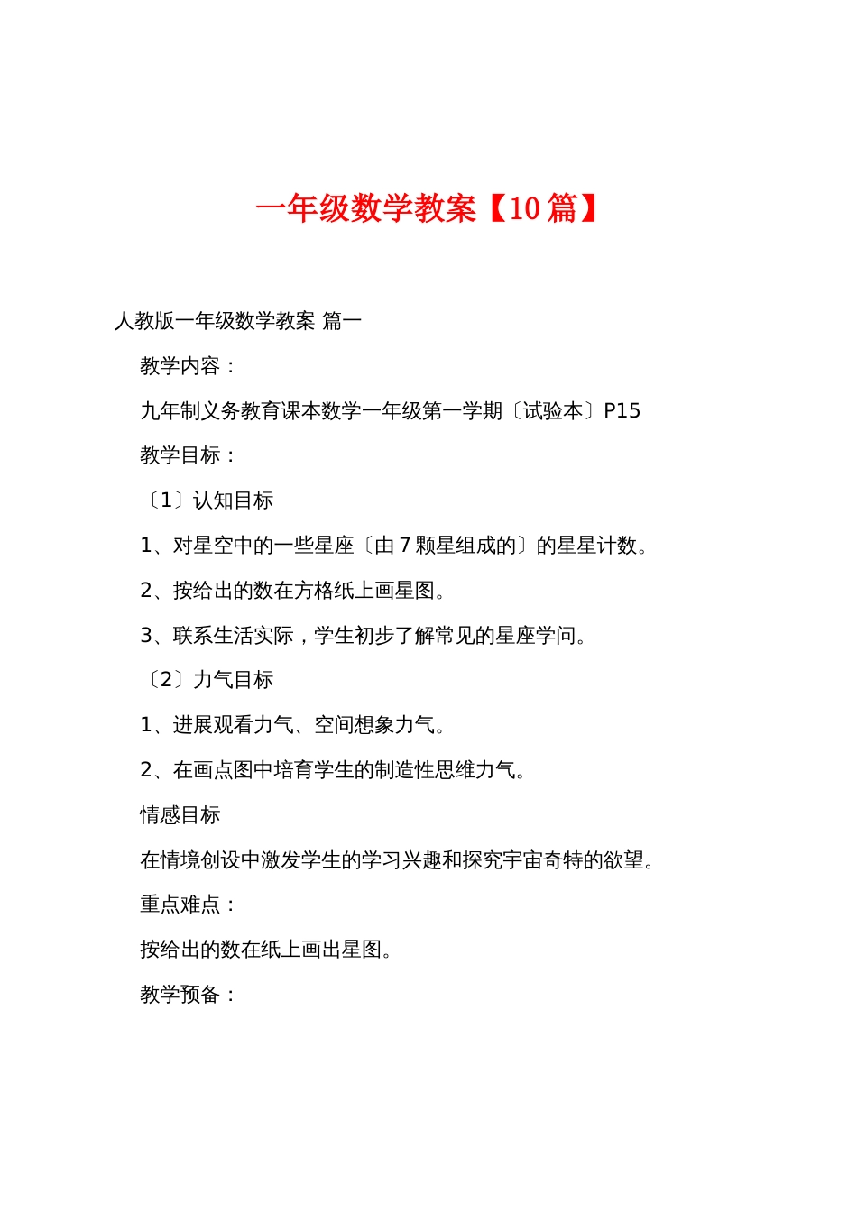 一年级数学教案_第1页