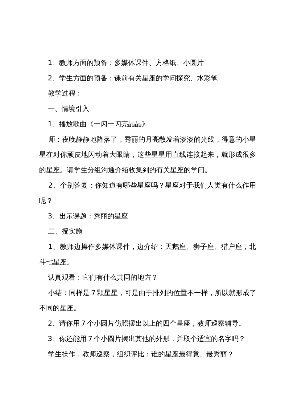 一年级数学教案_第2页