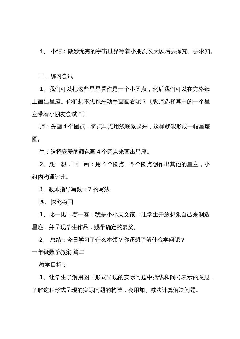 一年级数学教案_第3页