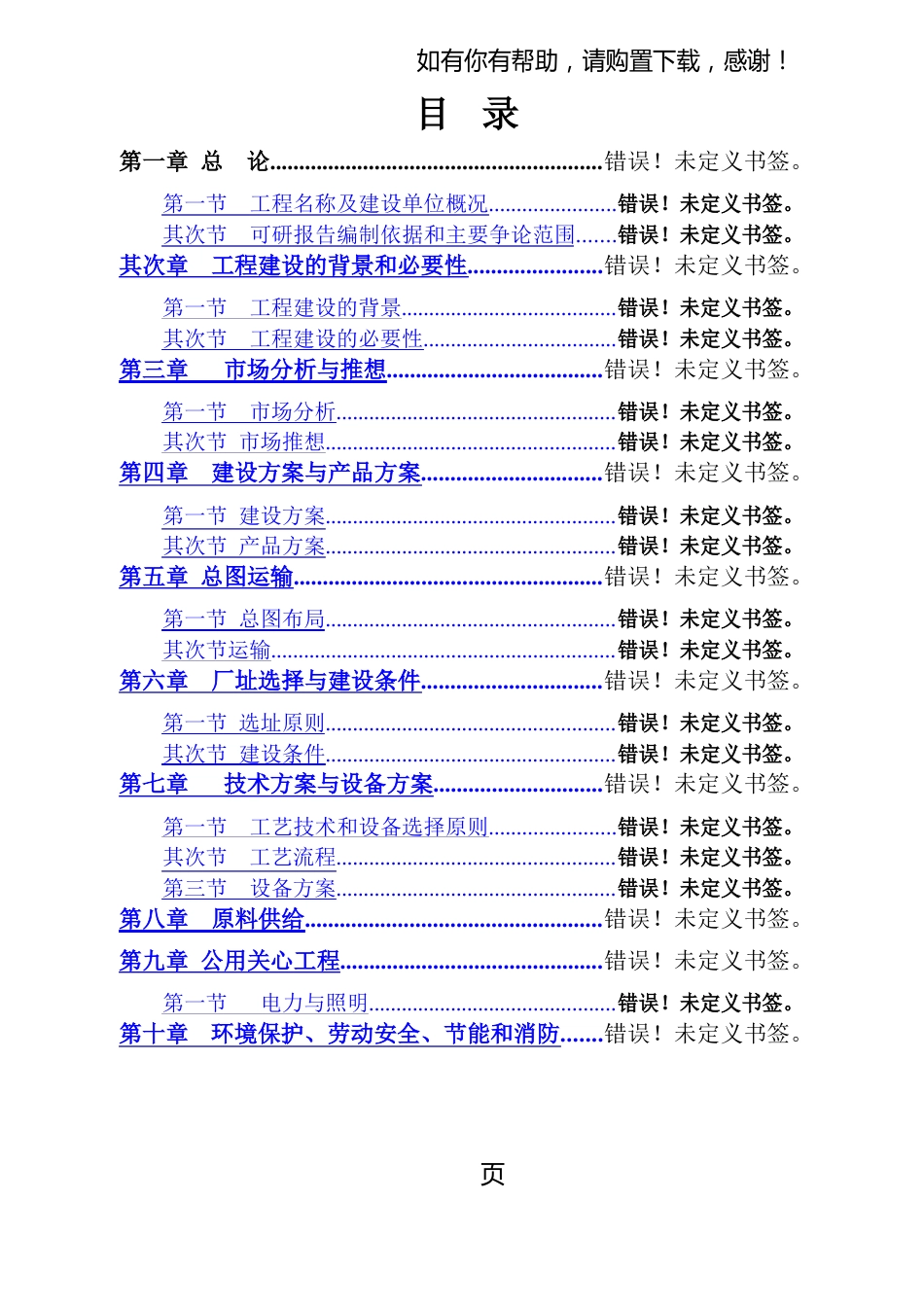 年产5万吨生物质颗粒燃料项目可行性研究报告_第3页