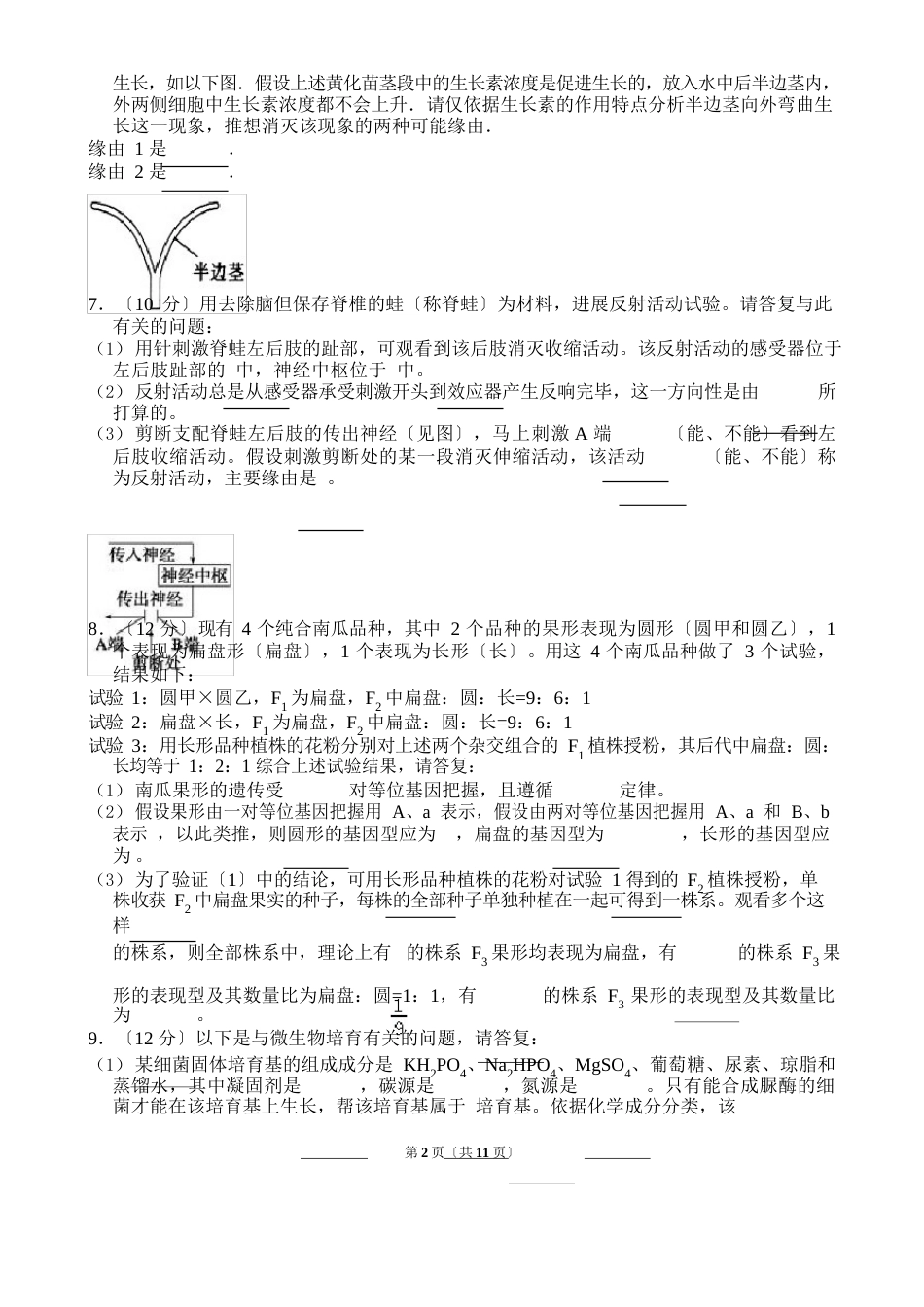 全国统一高考生物试卷(全国卷ⅰ)(含解析版)_第2页