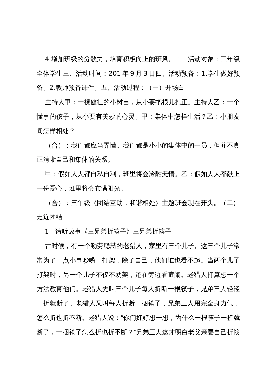 三年级104班班团结主题班会课教案_第3页