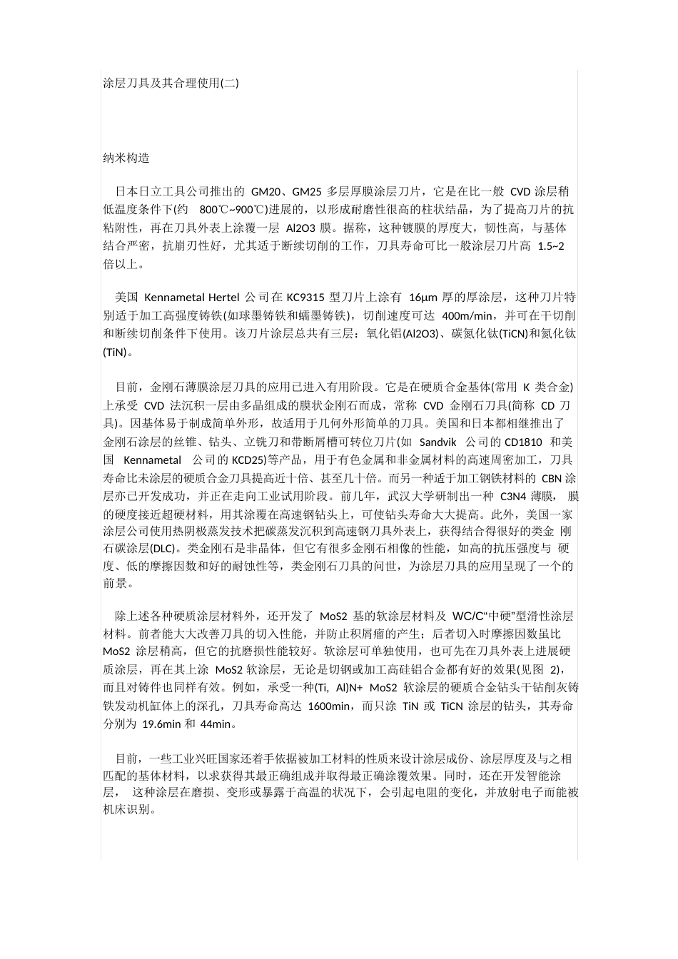 涂层刀具及其合理使用_第1页