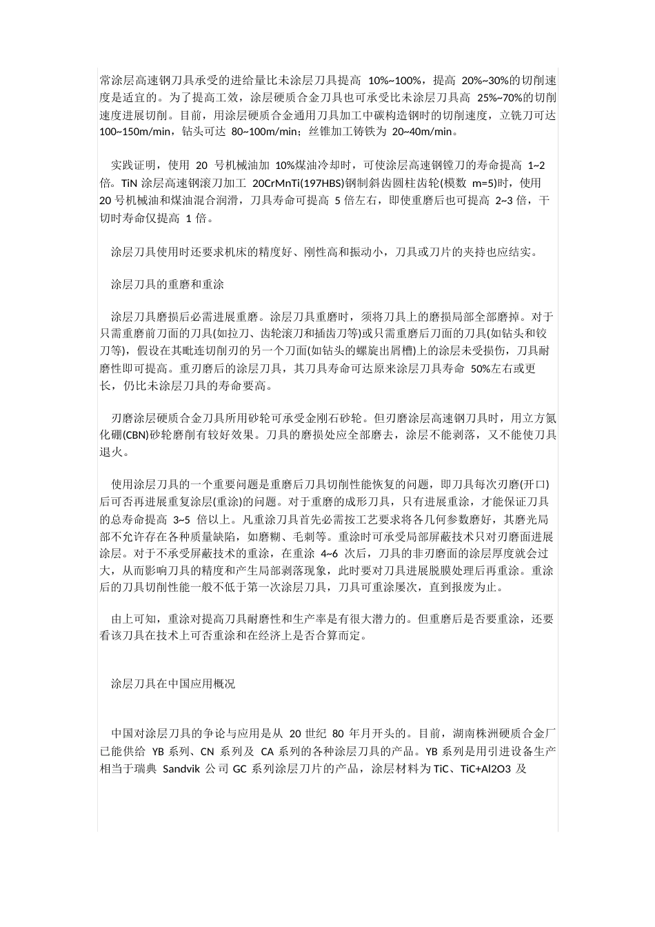 涂层刀具及其合理使用_第3页