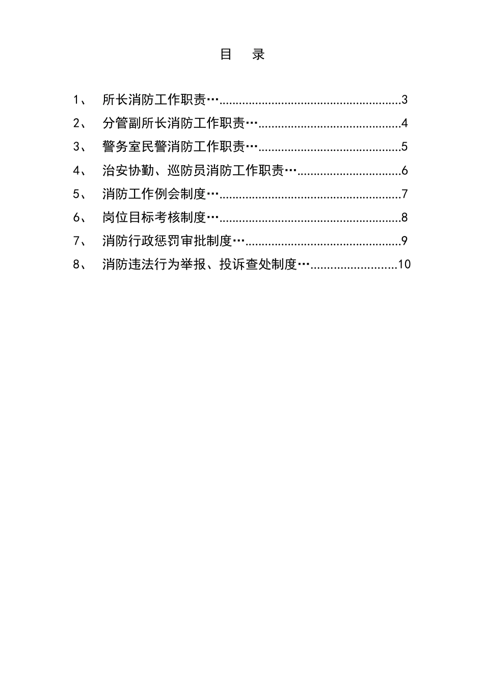 派出所职责制度_第2页