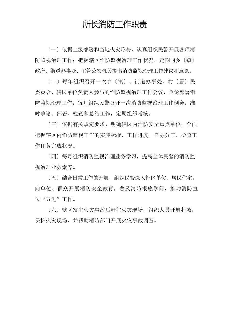 派出所职责制度_第3页