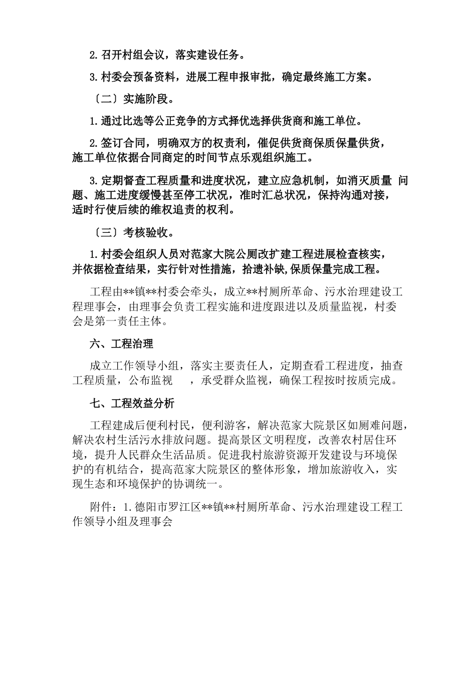 农村公厕建设实施方案_第2页