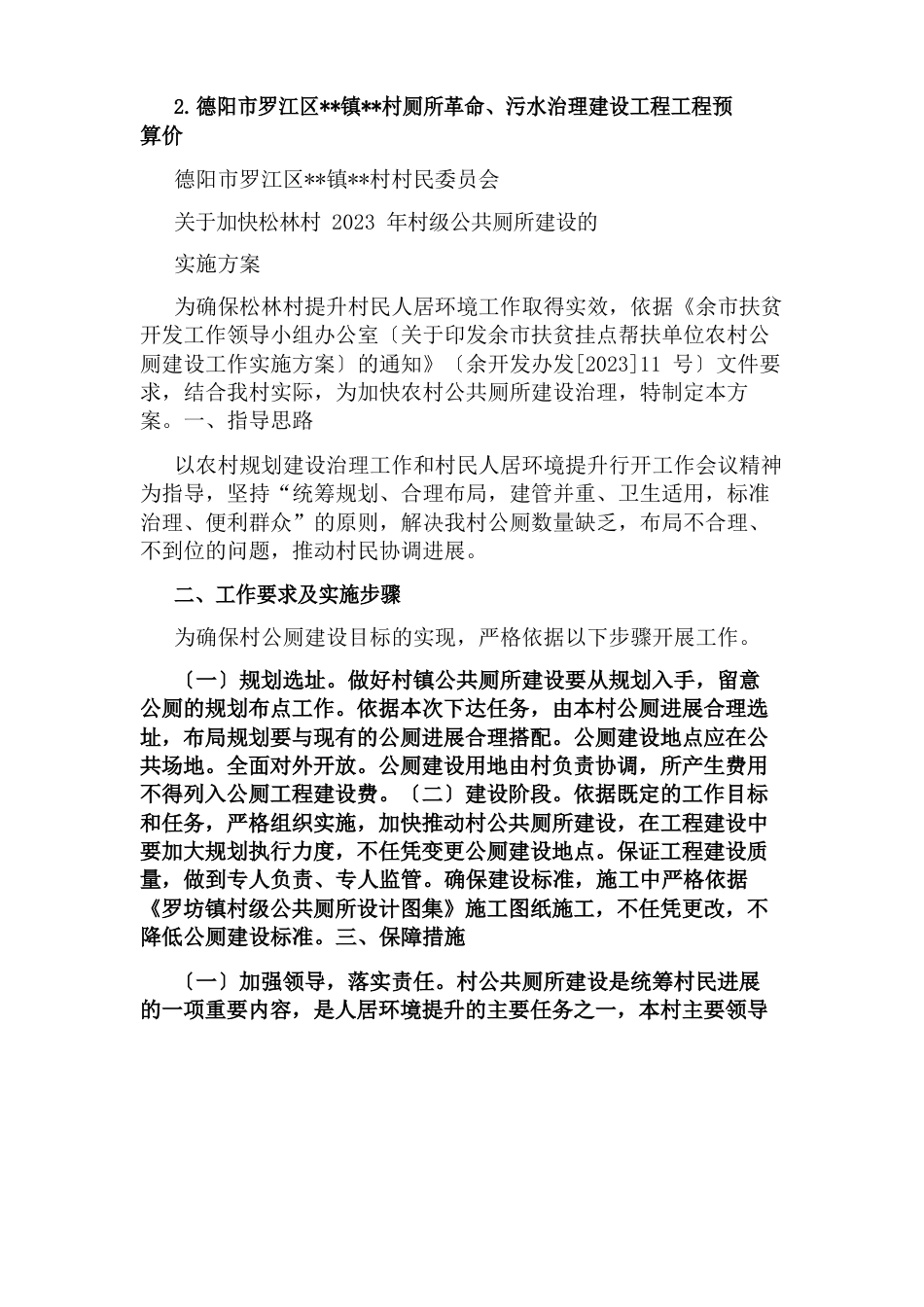 农村公厕建设实施方案_第3页