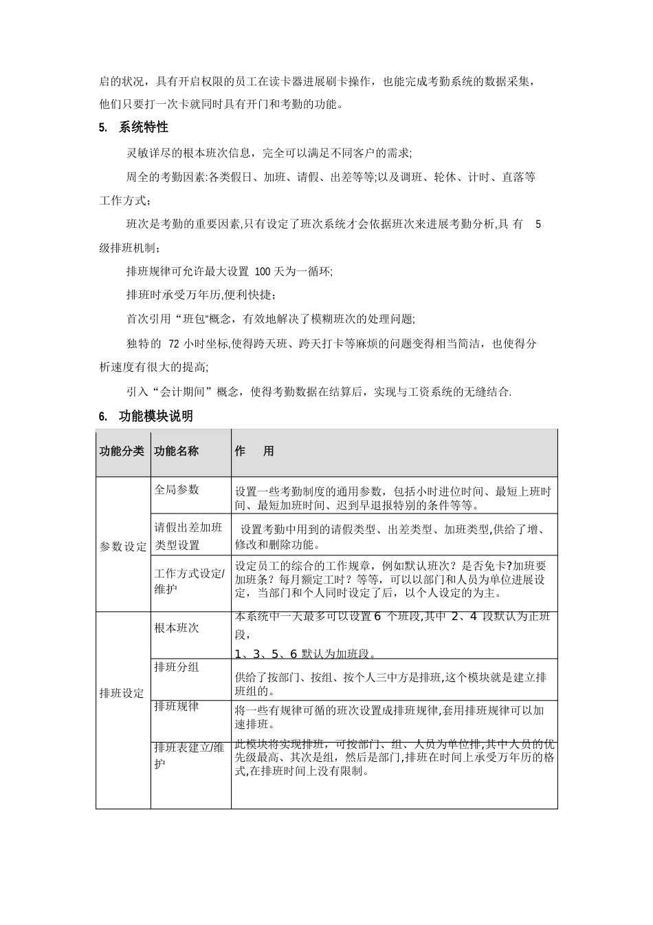 Ic卡考勤管理系统_第3页