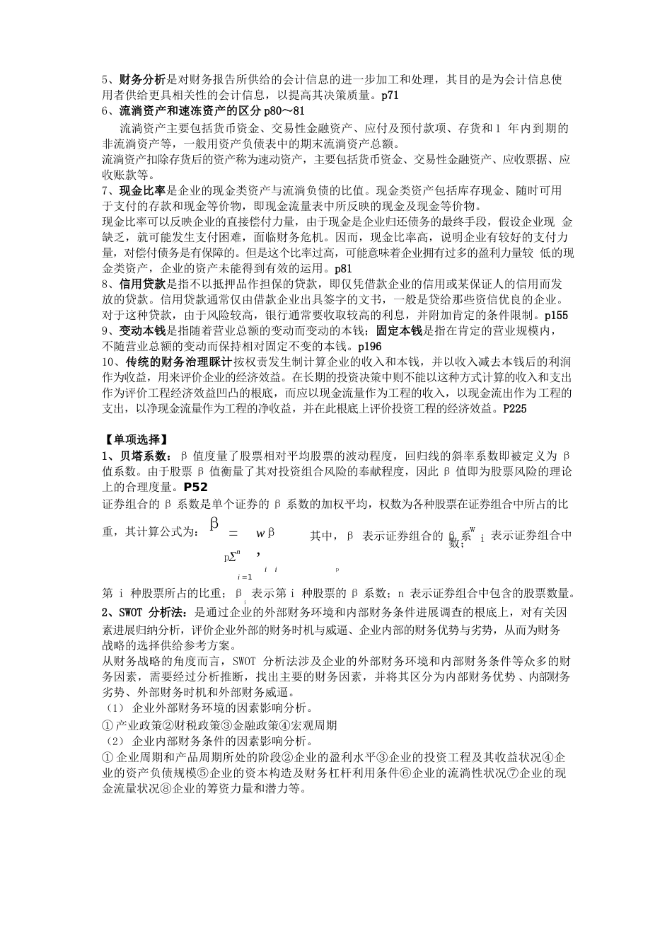 大二上学期财务管理期末考试知识点_第2页